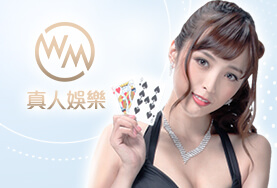 線上百家樂娛樂城WM真人 線上百家樂娛樂城WM真人